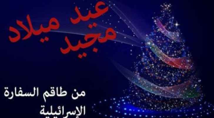 التهنئة التي نشرتها السفارة