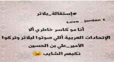 بالصور: "تقاعد بلاتر" على مواقع التواصل الاجتماعي