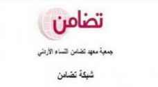 "تضامن" : 93 بالمائة من النساء المتزوجات لا يملكن منازلا
