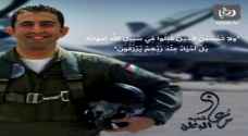 بالفيديو .. الذكرى الأولى لاستشهاد النقيب الطيار معاذ الكساسبة