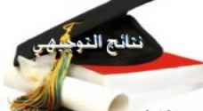 وزارة التربية : لم نحدد موعد اعلان نتائج التوجيهي