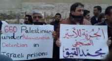 معتصمون يطالبون الأمم المتحدة بالضغط على سلطات الاحتلال لإطلاق سراح الأسير "القيق"