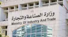 "الصناعة والتجارة" توقف اعادة تصدير سلع اساسية