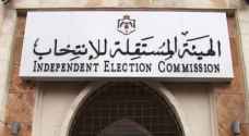 المستقلة للانتخاب بانتظار الأمر الملكي لإجراء الانتخابات