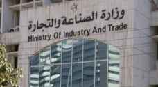 الصناعة والتجارة: انخفاض اسعار 45 سلعة وارتفاع 15 سلعة