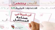 المعايطة: مشاركة جميع الأحزاب في الانتخابات مؤشر إيجابي