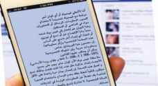 تحذير «الفيسبوك» .. كذبة صدقها الجميع
