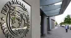 صندوق النقد يرفع توقعاته للنمو الاقتصادي في المنطقة هذه السنة