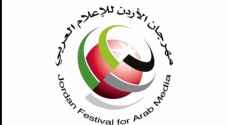 افتتاح مهرجان الاردن للاعلام العربي