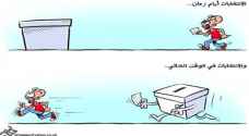 10 أيام تفصل الأردنيين عن يوم الاقتراع ..تفاصيل