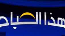 صحح خبرك تصحح عددا من الأخبار المغلوطة ضمن برنامج هذا الصباح .. صور