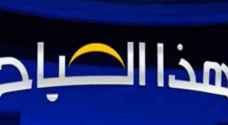 صحح خبرك تصحح عددا من الأخبار المغلوطة ضمن برنامج هذا الصباح .. صور