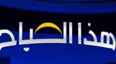 صحح خبرك تعرض الأخبار المغلوطة وتصححها ضمن برنامج هذا الصباح.. صور