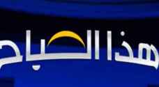 صحح خبرك تعرض عددا من الأخبار المغلوطة وتصححها ضمن برنامج هذا الصباح.. صور