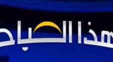 صحح خبرك تصحح عددا من الأخبار المغلوطة ضمن برنامج هذا الصباح