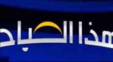 صحح خبرك تصحح عددا من الأخبار المغلوطة ضمن برنامج هذا الصباح