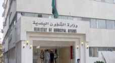 وزارة البلديات تنفي صدور قرار بحل المجالس البلدية
