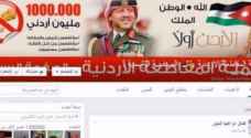 الافراج عن مؤسس صفحة المقاطعة الأردنية