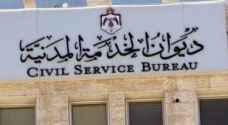 الخدمة المدنية يعمم على الوزارات والدوائر الحكومية منح الدراسات العليا