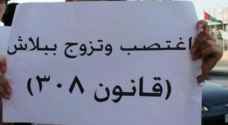 اللجنة الملكية لتطوير القضاء توصي بالإلغاء التام للمادة 308