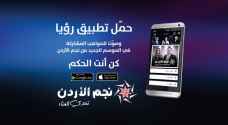 رؤيا تطلق تطبيقا بحلة جديدة