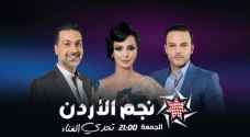 انطلاق الحلقة الرابعة من موسم نجم الأردن الثالث 'تحدي الغناء'.. فيديو