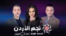 مساء الجمعة .. سادس حلقات نجم الأردن في موسمه الثالث