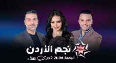 انطلاق أولى حلقات تصفيات نجم الأردن 'تحدي الغناء' في موسمه الثالث
