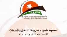 'ضريبة الدخل' تدعو المكلفين لتقديم اقراراتهم الضريبية