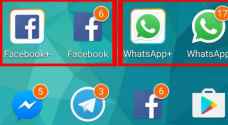 كيف تشغل أكثر من نسخة من فيسبوك أو واتساب؟