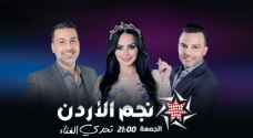 ثاني حلقات المرحلة النهائية بنجم الأردن 'تحدي الغناء' مساء الجمعة