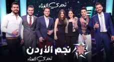 بالفيديو .. انطلاق مرحلة نهائيات نجم الأردن في حلقته العاشرة