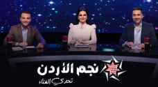 حلقة نصف النهائيات لنجم الأردن 'تحدي الغناء' مساء الجمعة