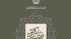 ولي العهد: كل عام وأنتم بخير بمناسبة حلول الشهر الفضيل