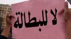 البطالة في الأردن ترتفع: ١٣,٩% للذكور مقابل ٣٣% للإناث