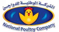 شركة الوطنية للدواجن تتراجع عن قرار  اغلاق مسلخها بالقطرانة