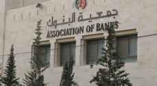 البنوك تورد ٢٦١ مليون دينار ضريبة دخل للخزينة عام ٢٠١٦