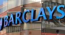 اتهام بنك باركليز بالاحتيال في قضية تسهيلات لقطر