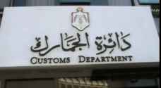 الجمارك الأردنية تحصد جائزة الإمارات للطاقة