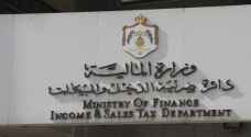 الضريبة تدعو للاشتراك بخدمات الحكومة الالكترونية