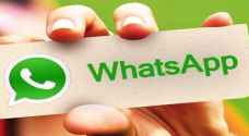 ميزة مفيدة جدا تصل إلى واتساب
