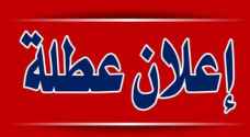 عطلة العيد من صباح الخميس وحتى مساء الاثنين