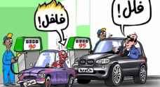 الحكومة ترفع أسعار البنزين والسولار والكاز