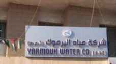مياه اليرموك تفصل المياه عن ٦٣٥ اشتراك في اربد