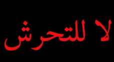 رؤيا تجري استطلاعا للرأي عن التحرش في الأردن