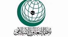 منظمة التعاون الإسلامي تعلن دعم انتفاضة الشعب اليمني