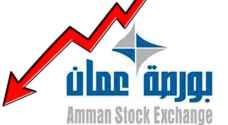 بورصة عمان تفتتح تعاملاتها على انخفاض