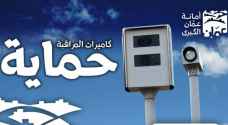 19 كاميرا جديدة لمراقبة المخالفات المرورية في عمّان .. اعرفوا أماكنها