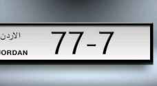 في الأردن .. رقم لوحة مركبة يباع بنحو نصف مليون دينار