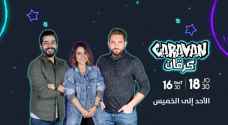 اليوم .. انطلاق الموسم 11 من كرفان هذه هي التفاصيل
